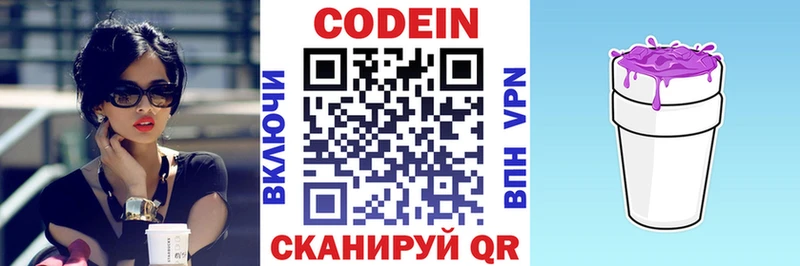 Codein Purple Drank  Купить где  Сосновка 